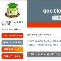 AfroDaikon声のブログをUP【言葉について】