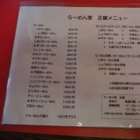 らーめん家正蔵でございます