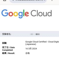Google Cloud Certified - Cloud Digital Leader合格