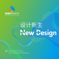 New Design Dynamic, New Industry Opportunities – RCEP Qingdao Design Festival Will be Held Soon