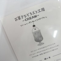 お菓子などうぶつ工房-CREAM-クリアシールシート