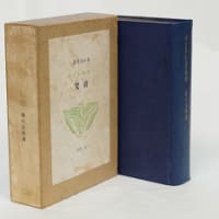 Amazon.co.jp: 堀口大学詩集/堀口大学/第一書房 : おもちゃ