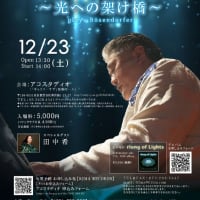 「光りへの架け橋」YASUNOBU MATSUO plays Bösendorfer @東京 原宿『アコスタディオ』