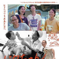 ドキュメンタリー映画 「ドクちゃん　－フジとサクラにつなぐ愛－」神戸５月18日公開