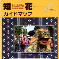沖縄市知花ガイドマップ　!　発刊