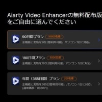 ＼2025期間限定！／Aiarty Video Enhancer 無料配布キャンペーン開催中！