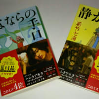 若竹七海先生の本📕✨２冊購入 20200327