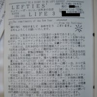 『左組通信』復活計画(29)『ＬＬ』復刻(2)ＬＬ３-週刊ヒッキイ第662号