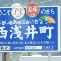 ご当地マンホール in 滋賀県旧西浅井町（長浜市）