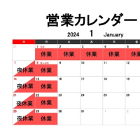 2024年1月の営業日カレンダー
