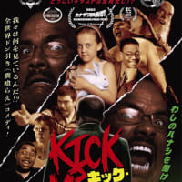 未体験ゾーンの映画たち2024 映画「キック・ミー 怒りのカンザス」神戸4月20日公開