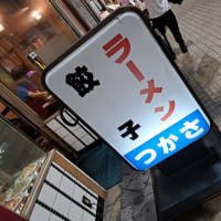 らーめん司（大田市場）