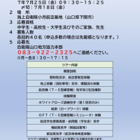 海上自衛隊小月航空基地で職場体験ツアー開催