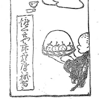 小川芋銭『草汁漫画』「柚味噌」の画賛
