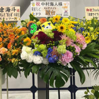 早速ご利益？