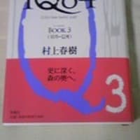 1Q84…BOOK３