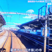 「運転席からの風景　小田急小田原線」再放送