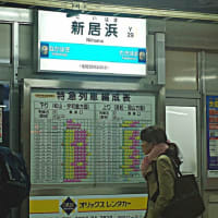 JR予讃線・新居浜駅