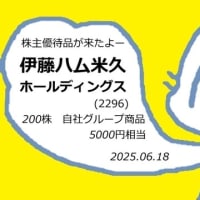 ハムが届きました