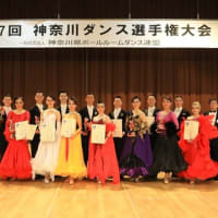 第５７回　神奈川ダンス選手権大会
