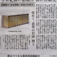 『大江健三郎全小説』発刊に関しての松山愼介のコメント、「神戸新聞」６月１５日夕刊