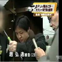 ◆タクシー運転手傷害事件初公判　検察側、中国人の男に懲役2年を求刑　東京地裁（1/3）