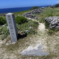 日本最南端之碑