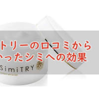 ビハククリアの悪い口コミ 評判を検証してわかった効果の嘘と本当 私のコスメライフ