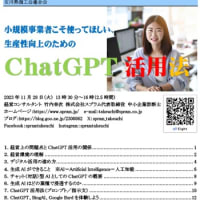 小規模事業者がChat（チャット）GPT等の生成AIを使うメリット
