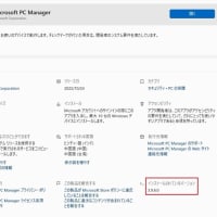 Microsoft PC Manager（ストア版） バージョン 3.9.6.0 がリリースされました。