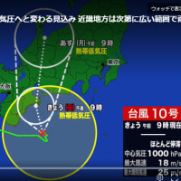 台風１０号が去った日本列島・・・・・・の記事です。