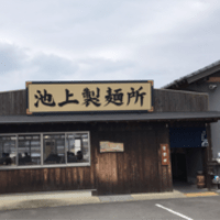 池上製麺所のるみばあちゃん