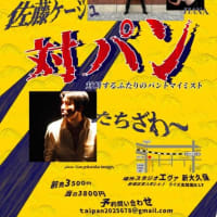 アーティストリレー日記（163)佐藤ケージュさん