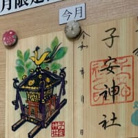 昨日の縄跳び（100×３＝300回）,甘夏みかんのパン（布屋パン）そして、お参り＆季節を描く木の御朱印紙（子安神社 / 八王子市明神町）　〜♪