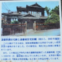 大宰府市の散策記　on　2025-4-9＆4-10　その16　斎藤秋圃旧宅跡