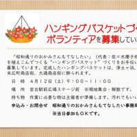 ボランティア募集のお願い