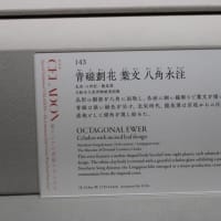 大阪市立東洋陶磁美術館ぶらぶら。