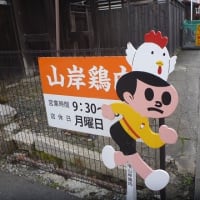 近江八幡　てんびんロード散策（再録）