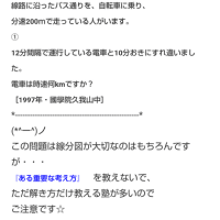 (*'▽')【１５年前のブログ記事】２００９年１２月のブログ記事からのです♪［速さの問題］です☆