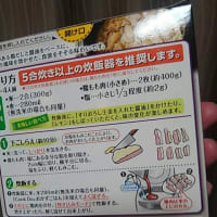 「Cook Do®おかずごはん」タメしました！（これは本当にオススメ！！）