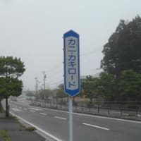 福岡県郵便局訪問　NO.１６　北九州市門司区、小倉南区　瀬戸内海の周防灘沿いに歩いた郵便局訪問です。この訪問で北九州市門司区は完訪です