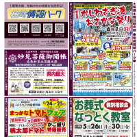 ５月２４日土曜日発行の「柏崎情報パーク」です。