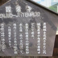 彦根・圓常寺