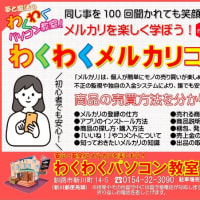 メルカリコース開講中！