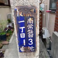 トキワ台駅〜小竹向原駅付近の坂道①