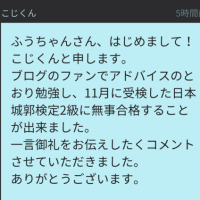 ふうちゃんのお城ブログ第82回　初めてのファンレター