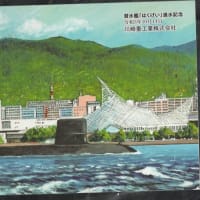 世界の艦船　 潜水艦 はくげい