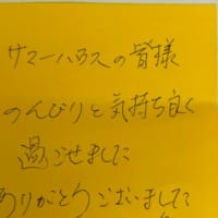 2025 4/20 お客様からのメッセージへのお礼