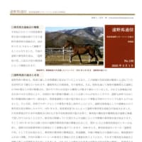 遠野馬通信NO.100