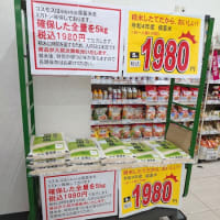 備蓄米をGET